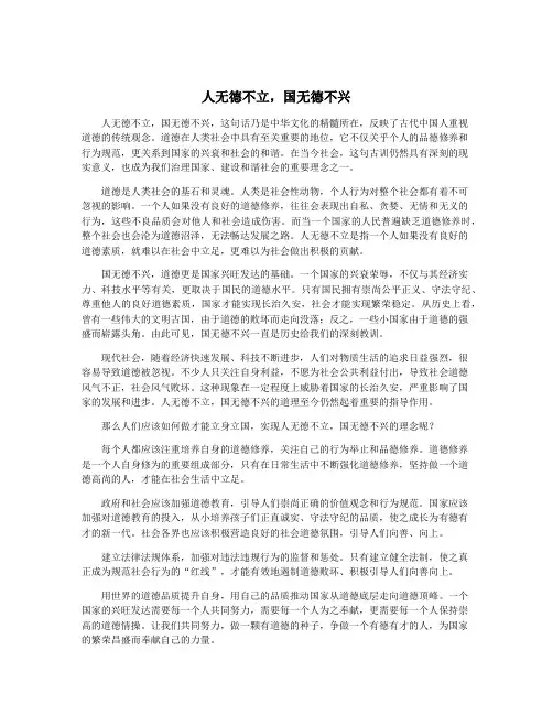 人无德不立,国无德不兴