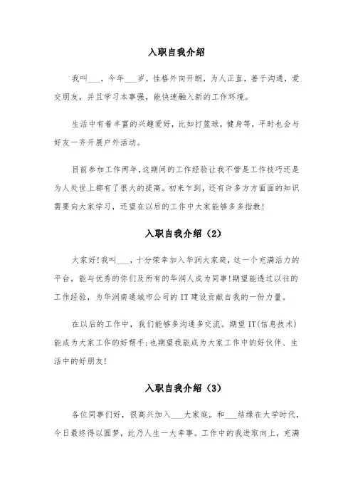 入职自我介绍(6篇)