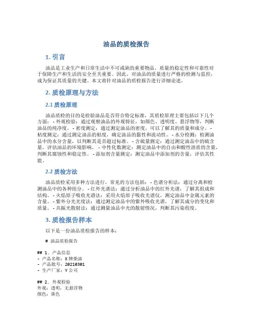 油品的质检报告