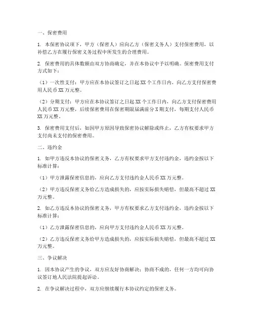 保密协议金额条款