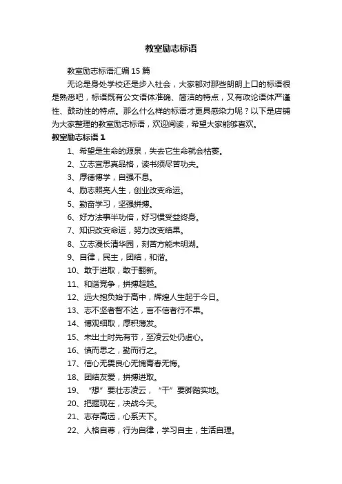 教室励志标语