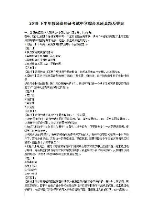2019下半年教师资格证考试中学综合素质试卷及答案