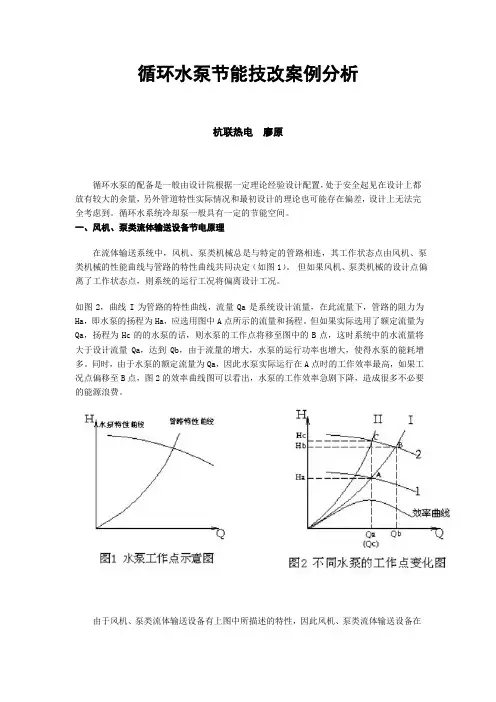 循环水泵节能技改案例分析