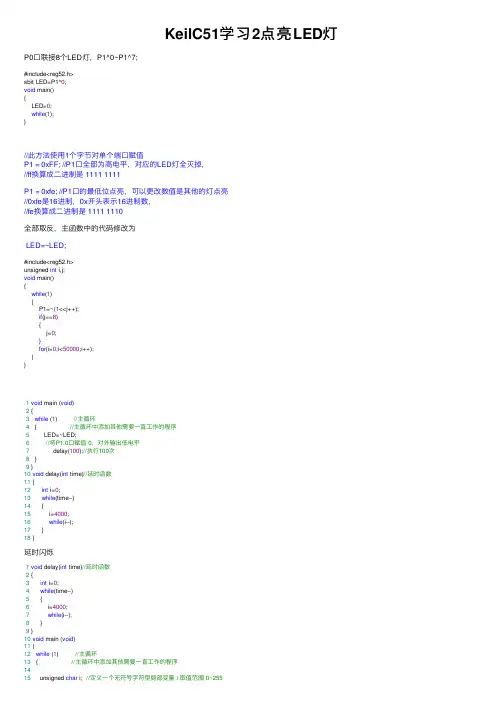 KeilC51学习2点亮LED灯