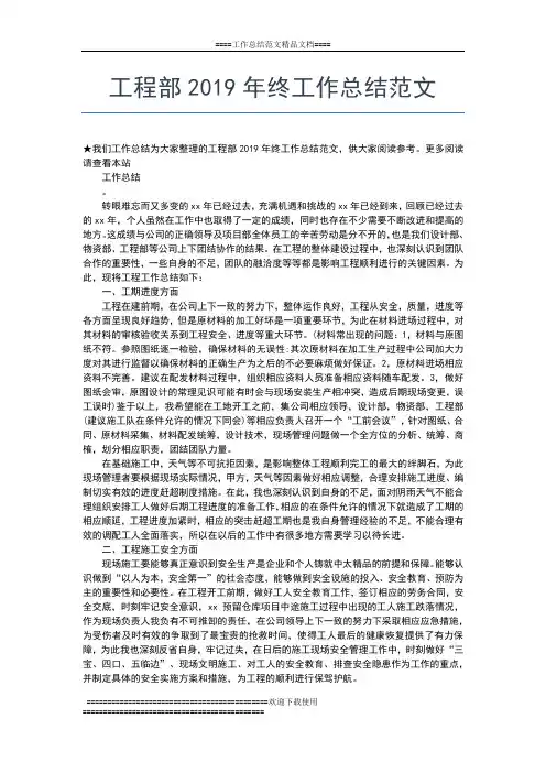 2019年最新工程质量年终总结范文工作总结文档【七篇】