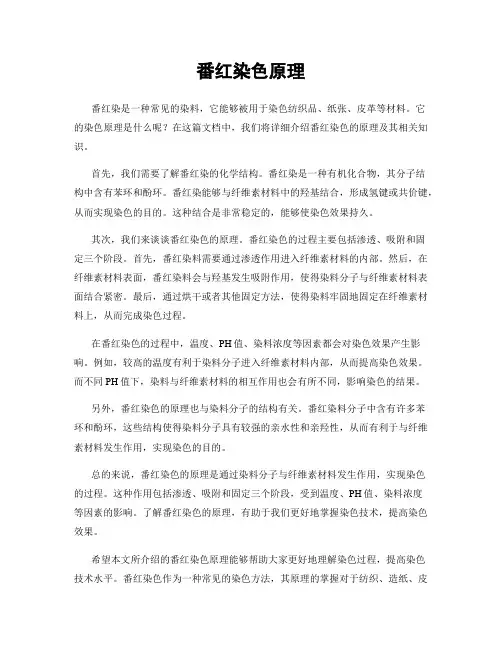 番红染色原理