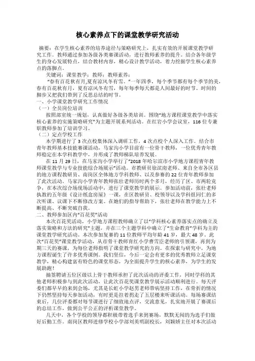 核心素养点下的课堂教学研究活动