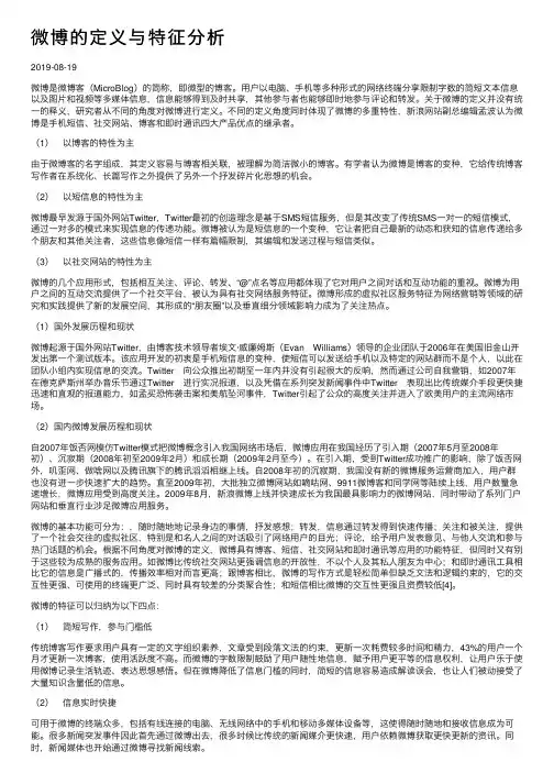 微博的定义与特征分析