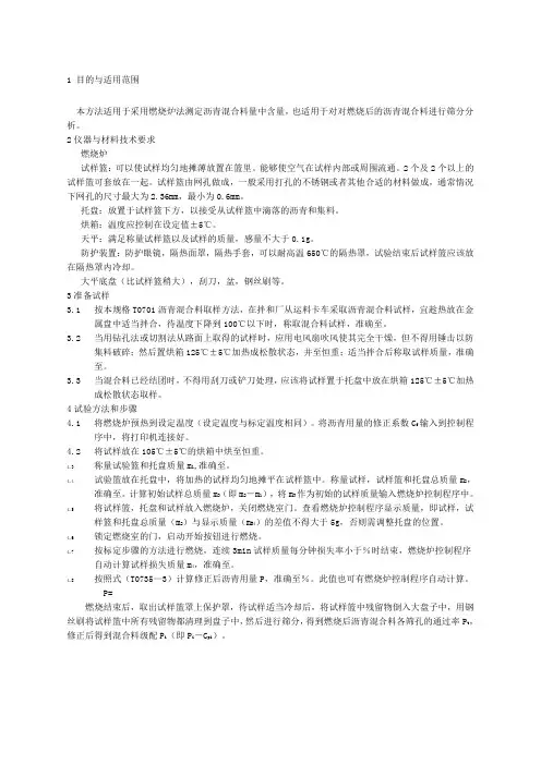 燃烧法测沥青含量