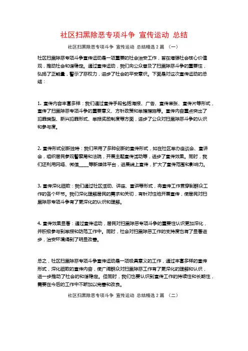 社区扫黑除恶专项斗争宣传运动总结2篇