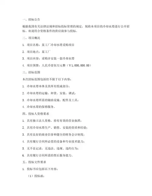冷却水塔招标文件