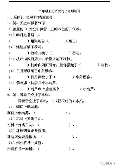 (完整word版)二年级上册语文句子专项练习;扩句、反问句、比喻句、拟人句、造句.docx