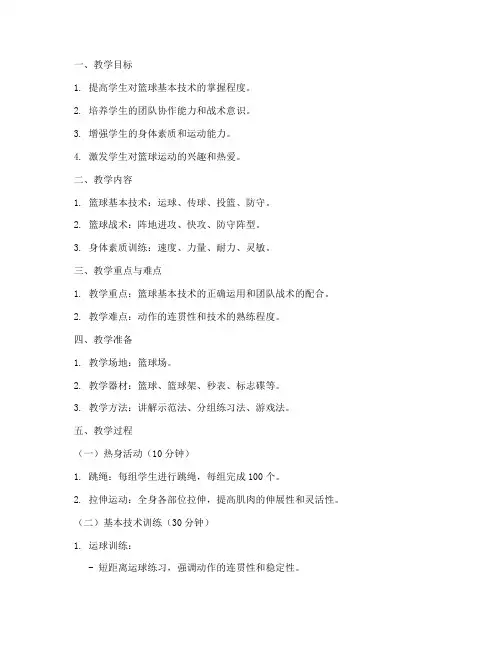 篮球教案模板范文提高班
