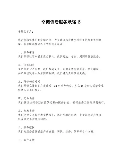 空调售后服务承诺书