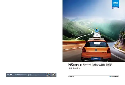 国产一体化移动三维测量系统-中海达