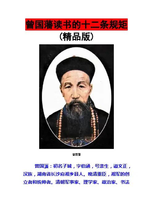 曾国藩读书的十二条规矩
