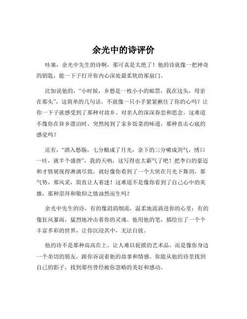 余光中的诗评价
