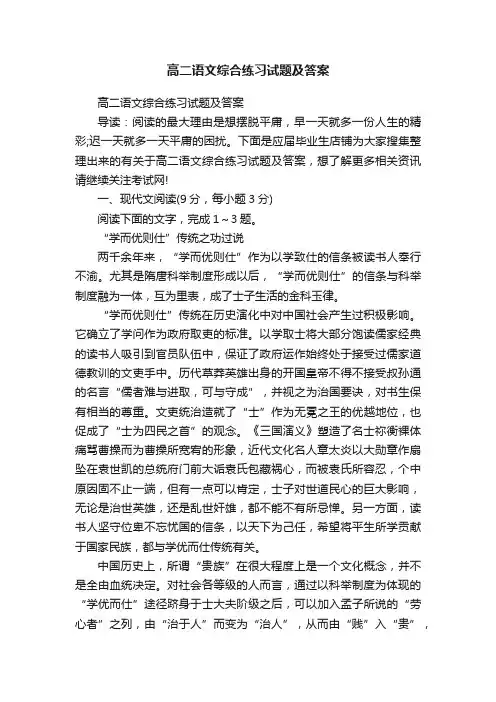高二语文综合练习试题及答案
