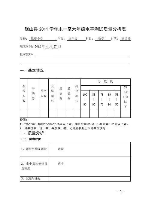 三数年级水平测试质量分析表