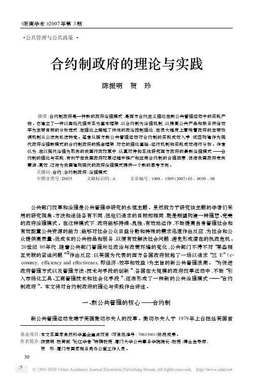 公共治理与公共政策[资料]