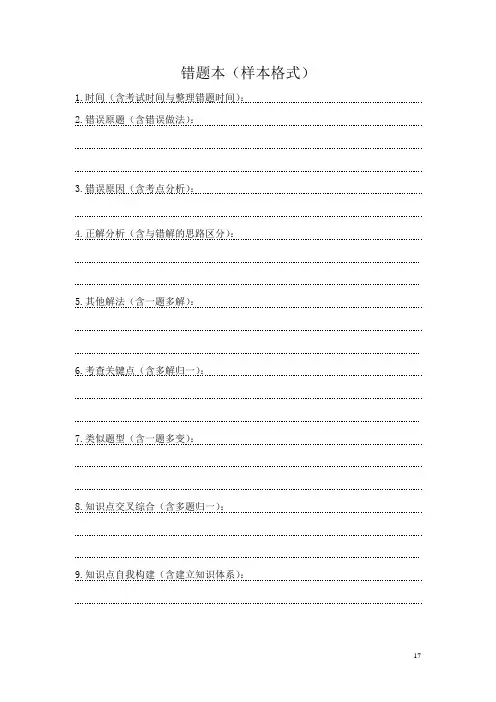 中学生错题本格式(样本)