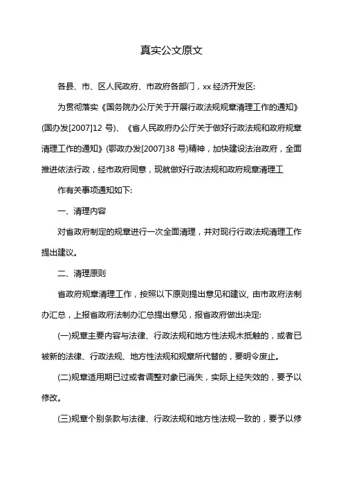 真实公文原文