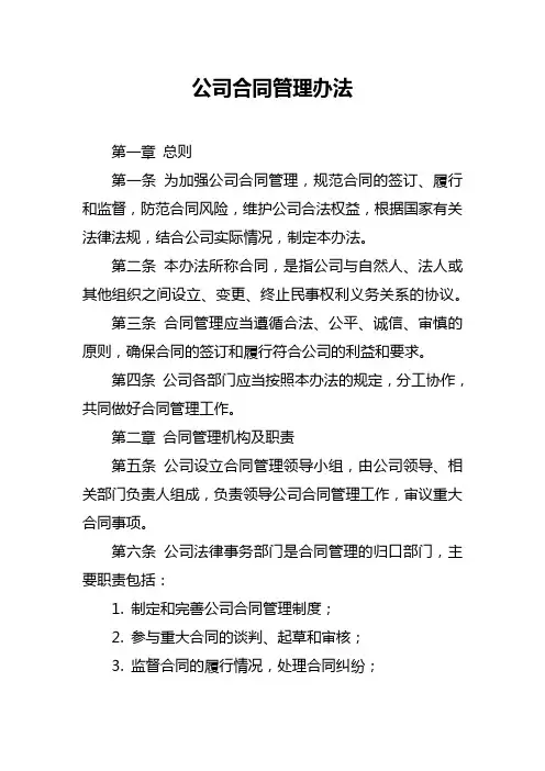 公司合同管理办法