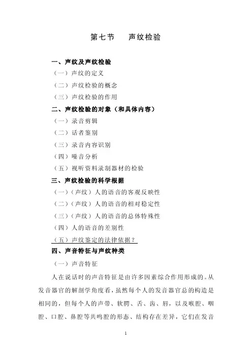 声纹检验1——精选推荐