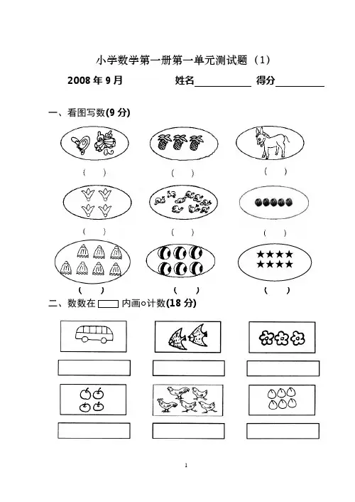 一年级数学综合训练
