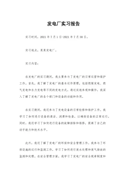 发电厂实习报告