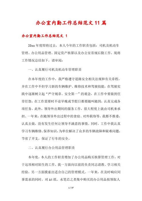 办公室内勤工作总结范文11篇