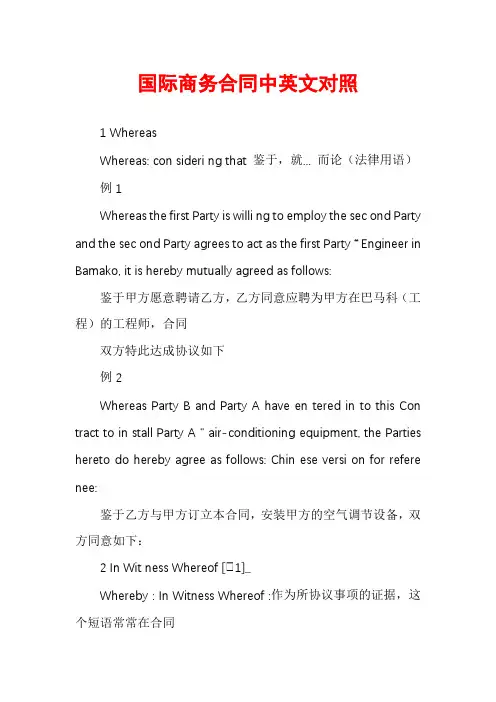 国际商务合同中英文对照