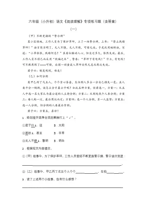 六年级语文下册试题《阅读理解》()专项练习题(含答案)(部编版)