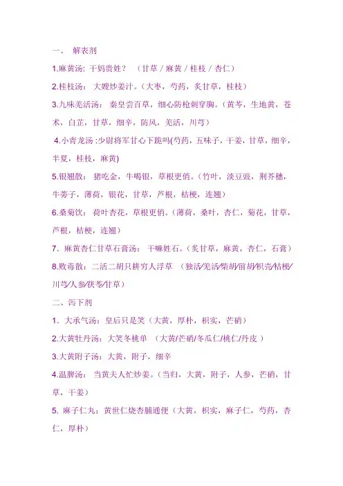 方剂趣味记忆