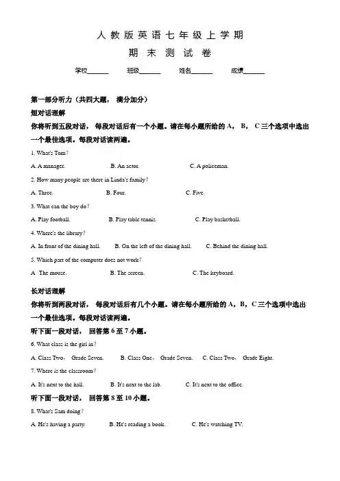人教版七年级上学期英语《期末检测试题》及答案