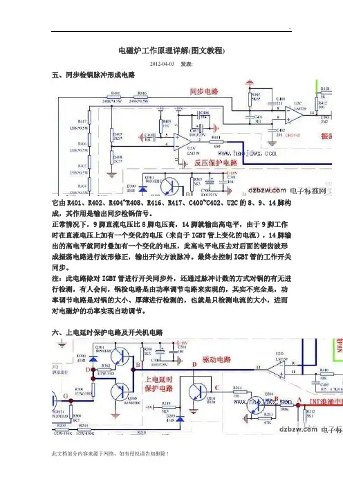 电磁炉工作原理详解
