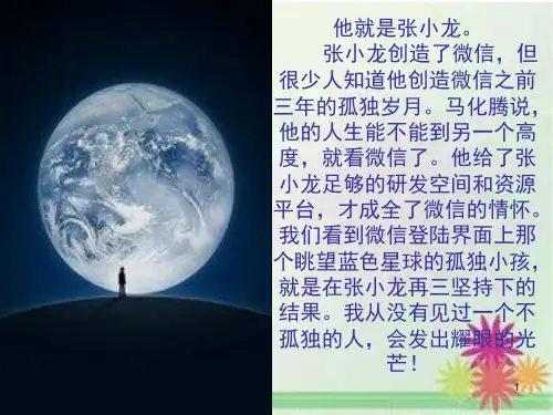 微信朋友圈。ppt课件