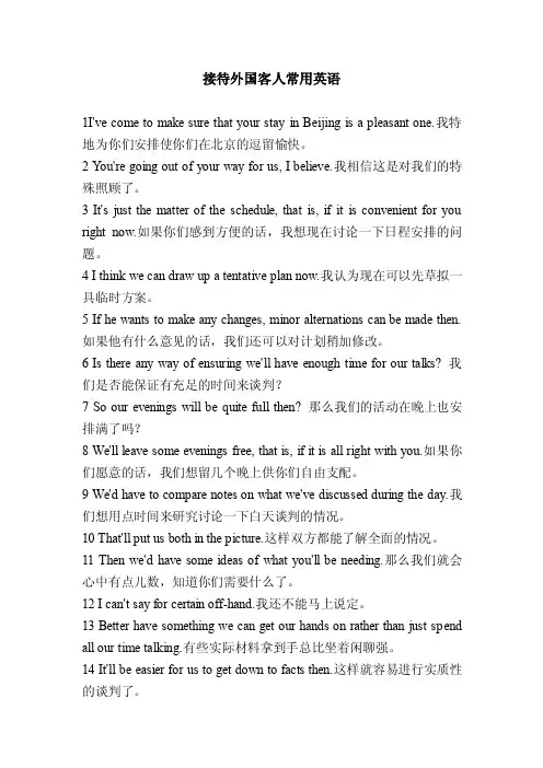 接待外国客人常用英语