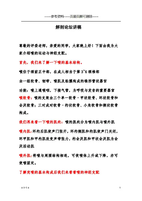 喉的运动与神经支配(严选参考)