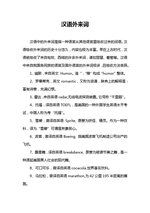 汉语外来词