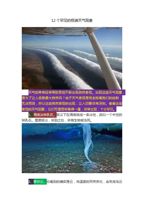 12个罕见的极端天气现象