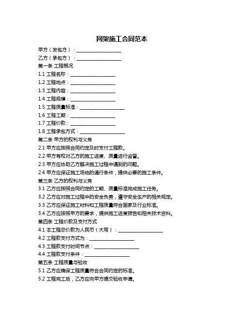 网架施工合同范本