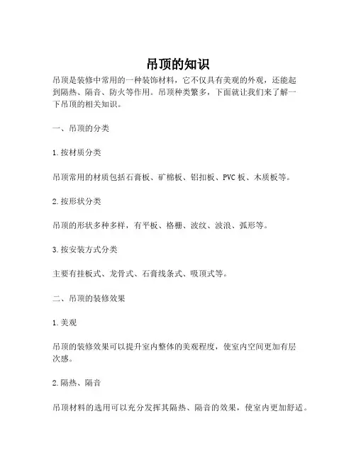 吊顶的知识