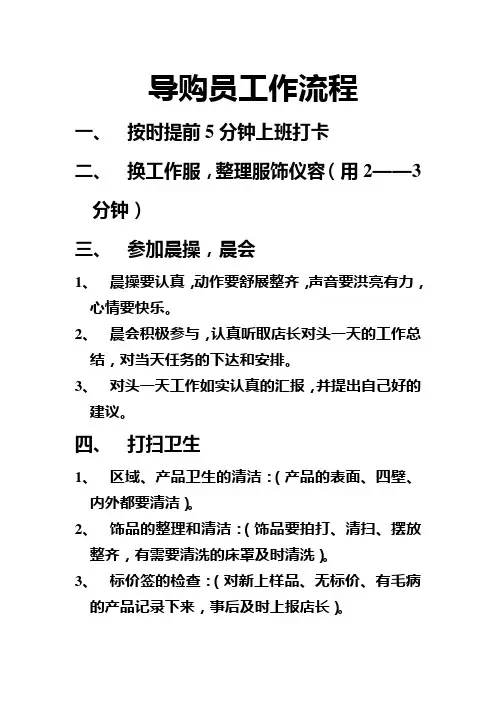导购员工作流程