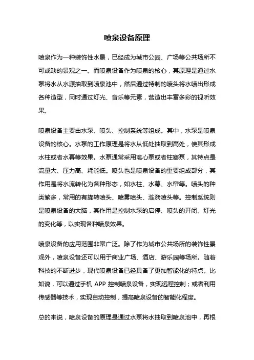 喷泉设备原理