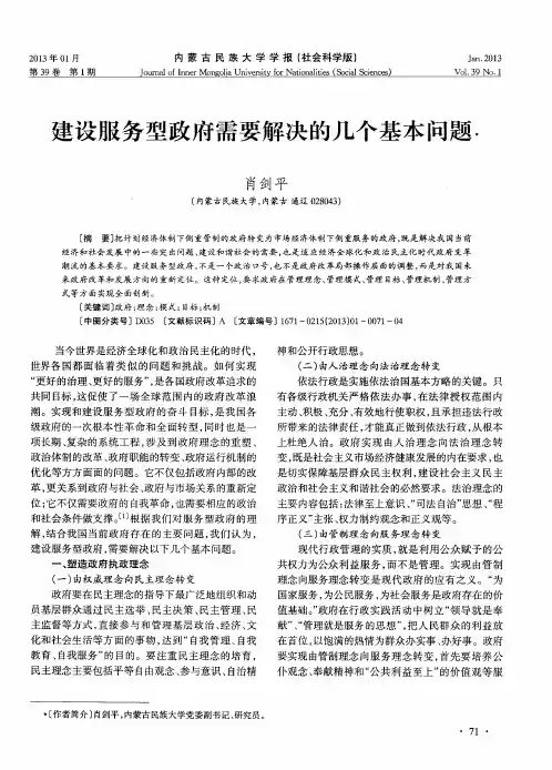 建设服务型政府需要解决的几个基本问题