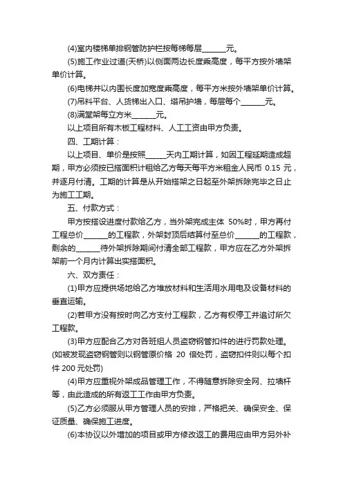 脚手架承包协议书（精选3篇）