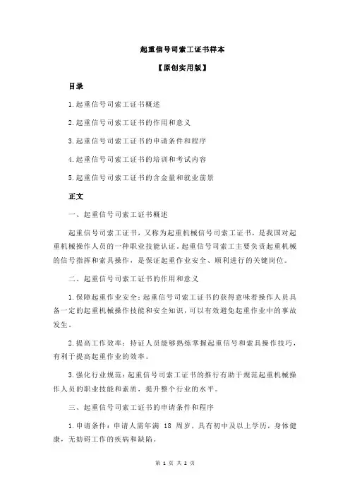 起重信号司索工证书样本