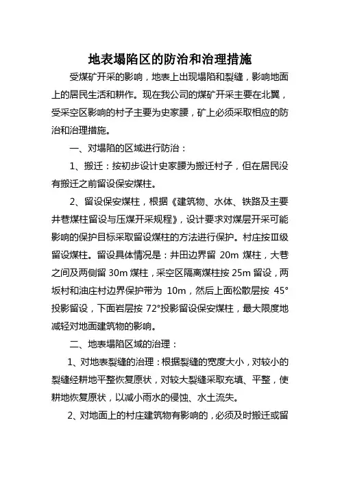 塌陷区管理制度、治理措施