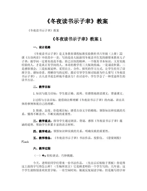 《冬夜读书示子聿》教案